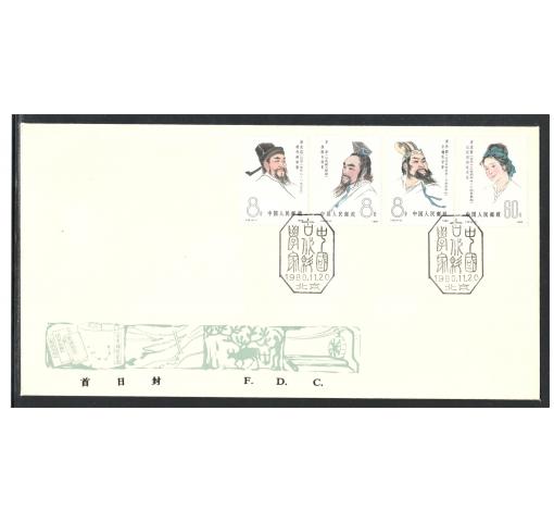 PRC, Scientists (J58) 1980 FDC