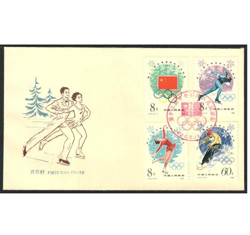 PRC, Olympic Winter Games (J54) 1980 FDC