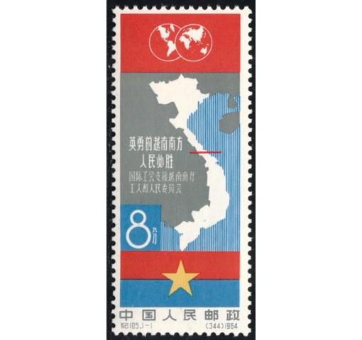 PRC, Heroic People of South Vietnam (C105) 1964 **