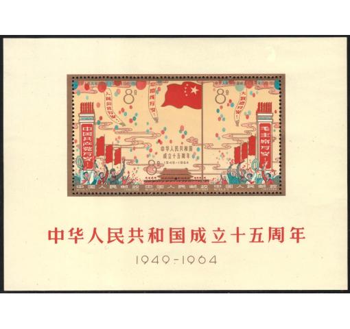 PRC, 15th Anniversary of PRC M/S (C106m) 1964 **