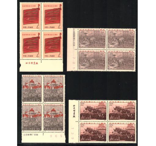 PRC, Centenary of Paris Commune (N8-11) 1971 **