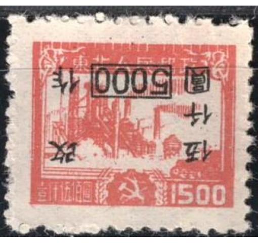 PRC, North East China, $5000/$1500 Factory 1949 **