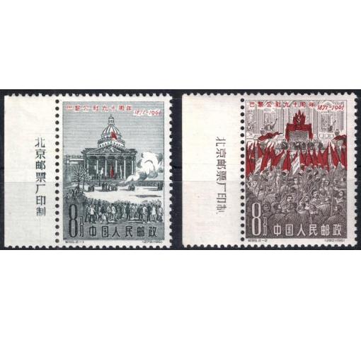 PRC, Paris Commune (C85) 1961 **