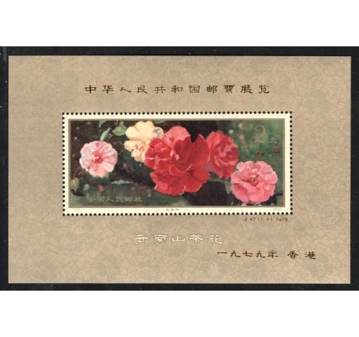 PRC, Stamp Exhibition HK M/S (J42) 1979 **