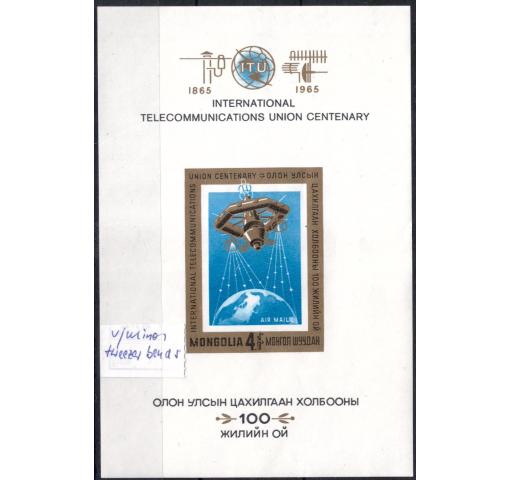 MONGOLIA, ITU Centenary M/S 1965 **