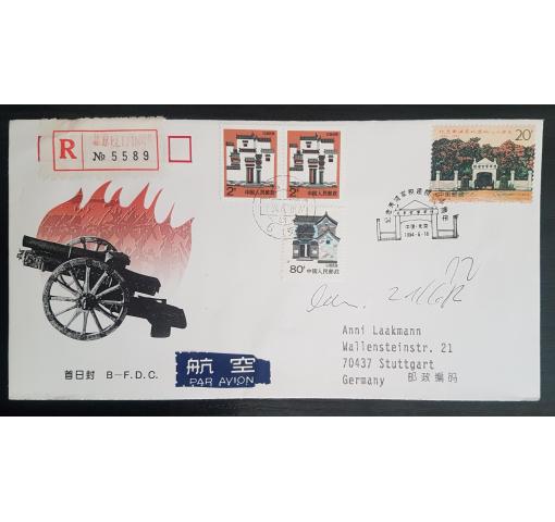 PRC, Huangpu Military Adacdemy 1994 FDC