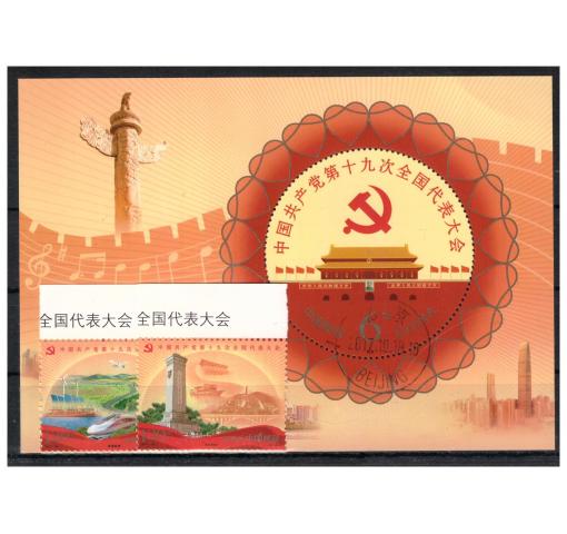 PRC, CCP Congress Set+M/S 2017 **