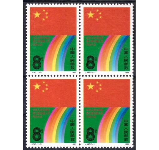 PRC, 7th NPC (J147) 1988 **