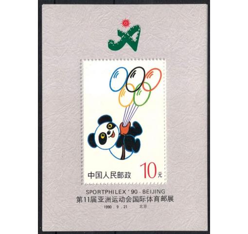 PRC, Stamp Exhibition SPORTPHILEX M/S 1990 **