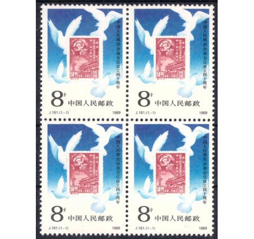 PRC, 40th Anniversary of CPPC (J161) 1989 **