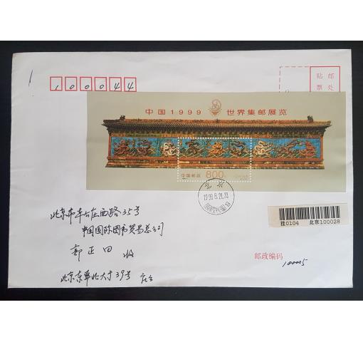 PRC, Stamp Exhibition CHINA M/S 1999 FDC