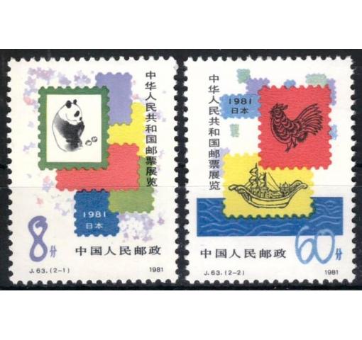 PRC, Stamp Exhibition in Japan (J63) 1981 **