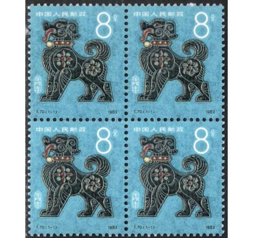 PRC, Year of the Dog (T70) 1982 **