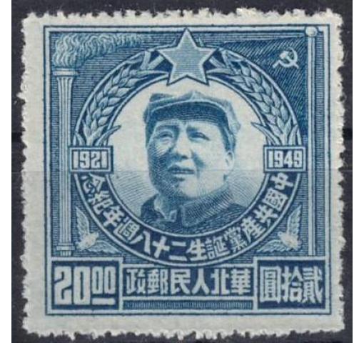 PRC, North China, $20 Mao/29th Anniversary of CCP 1949 **