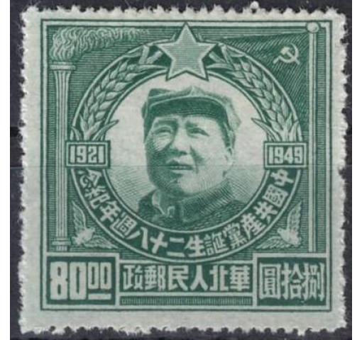 PRC, North China, $80 Mao/28th Anniversary of CCP 1949 **