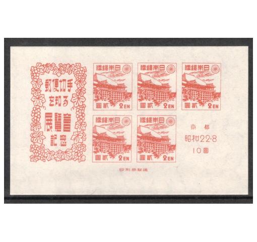 JAPAN, Philatelic Exhibition Kyoto M/S 1947 **