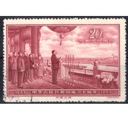 PRC, 10th Anniversary of PRC V (C71) 1959 o