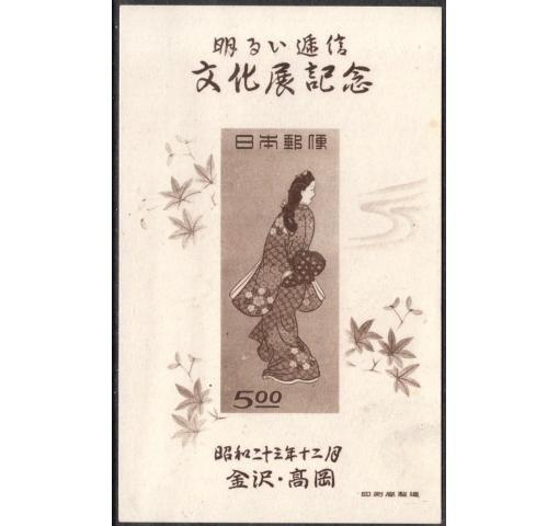 JAPAN, Stamp Exhibition Kanazawa and Takaoka M/S 1948 **