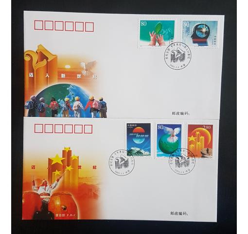 PRC, Beginning of 21st Century 2001 FDC