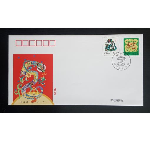 PRC, Year of the Snake 2001 FDC