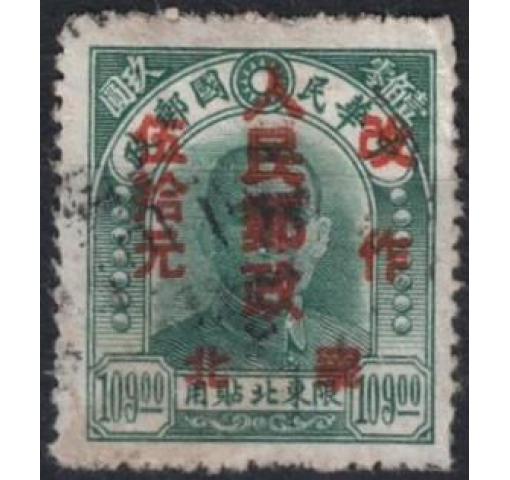 PRC, North China, $50/$109 Dr. Sun Yat-sen 1949 o