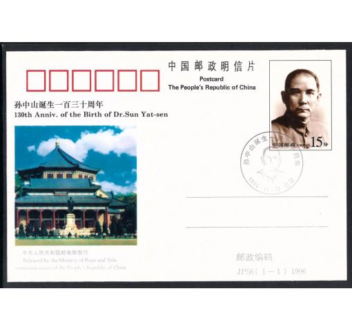 PRC, 130th Birthday of Dr. Sun Yat-sen Postal Stationery Card (JP56) 1996 o