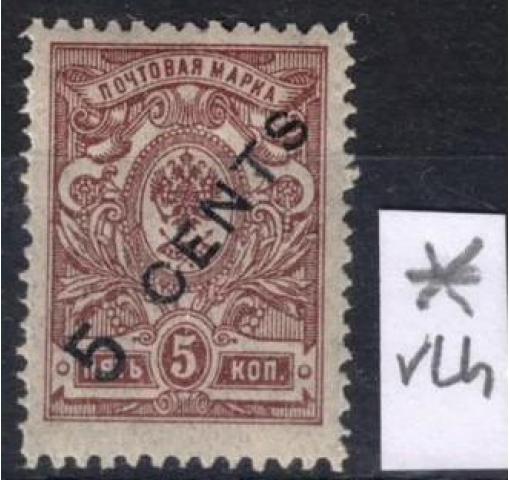 RUSSIA, Post Office in China, 5C./5K. Double Eagle 1917 **