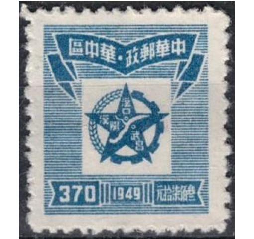 PRC, Central China, $370 Five-pointed Star 1949 *