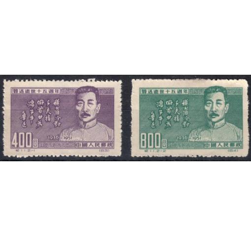 PRC, Lu Xun (C11 repr.) 1951 **