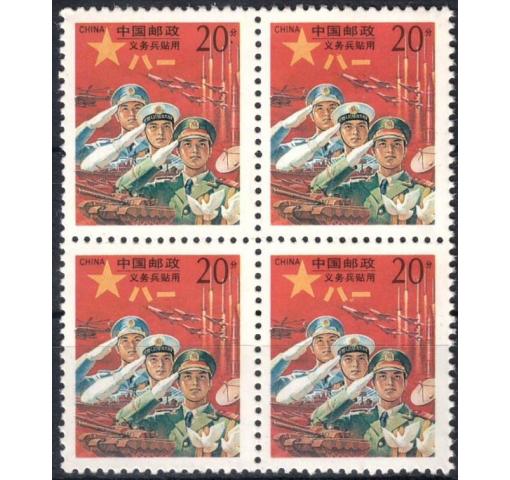 PRC, Shenyang Military Stamp (M4) 1995 **