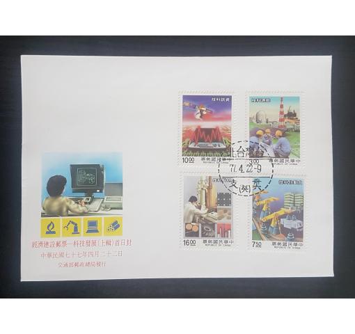 TAIWAN, Economic Construction I 1988 FDC