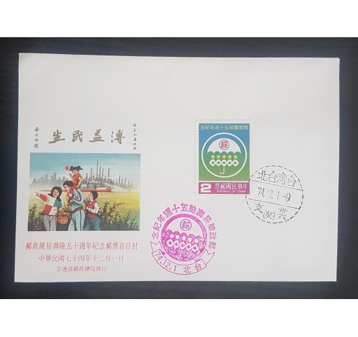 TAIWAN, 50th Anniversary of Postal Life Insurance 1985 FDC