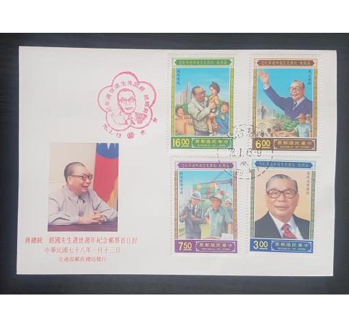 TAIWAN, Deatrh Anniversary of Chiang Ching-kuo 1989 FDC