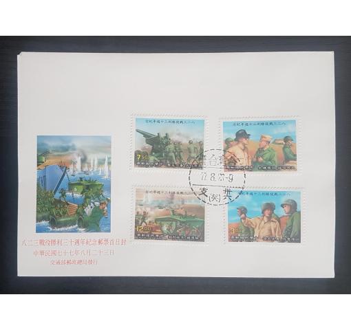 TAIWAN, 30th Anniversary of Kinmen Fight 1988 FDC