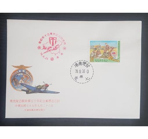 TAIWAN, 50th Anniversary fo Flying Tigers 1990 FDC