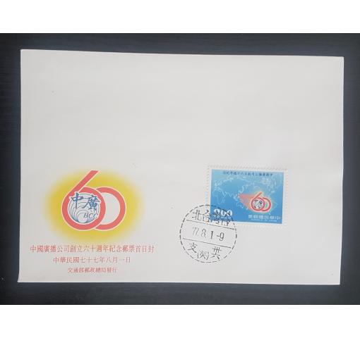 TAIWAN, 60th Anniversary of BCC 1988 FDC