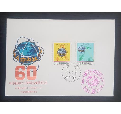 TAIWAN, 60th Anniversary of Central News Agency 1984 FDC