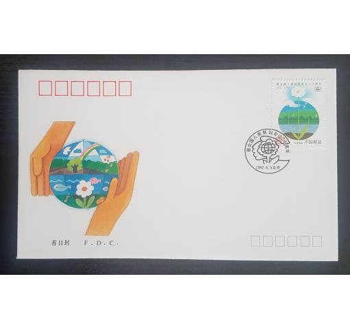 PRC, 20th Anniversary of UN Conference on Environment 1992 FDC