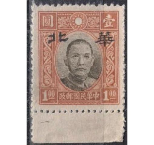 CHINA, Japanese Occupation, North China, $1 Imitative Dr. Sun Yat-sen 1943 **