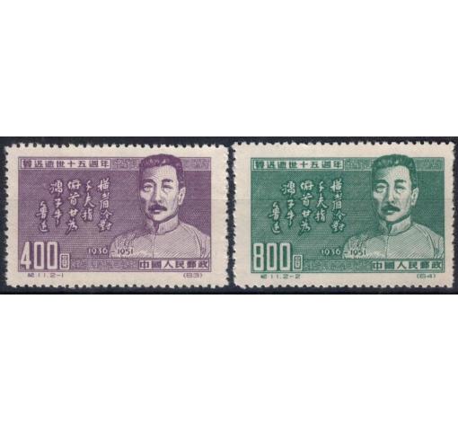 PRC, Lu Xun (C11 repr.) 1951 **