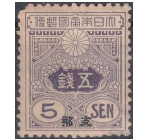 JAPAN, Post office in China, 5S. Tazawa (without Watermark) 1913 *