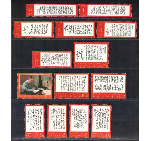 PRC, Mao´s Poems (W7) 1967 **