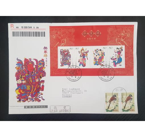 PRC, New Year Pictures M/S 2005 FDC