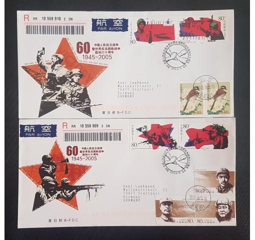 PRC, 60th Anniversary of End of WWII 2005 FDC