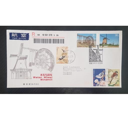 PRC, Waterwheel and Windmill 2005 FDC