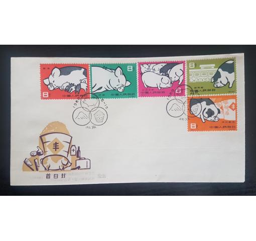 PRC, Pig Breeding (S40) 1960 FDC