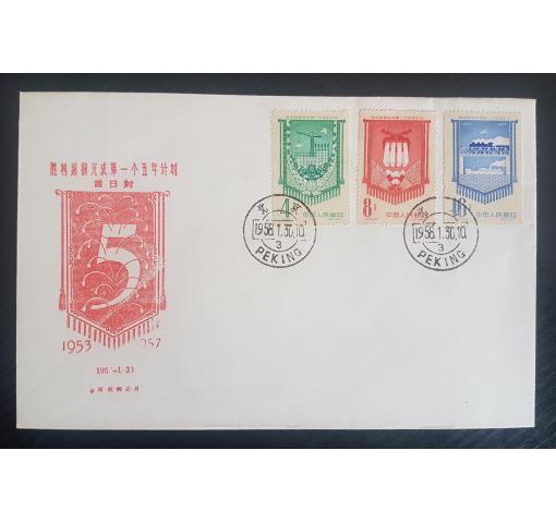 PRC, Five Year Plan (C45) 1958 FDC