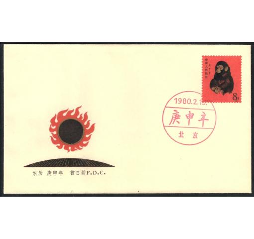 PRC, Year of the Monkey (T46) 1980 FDC