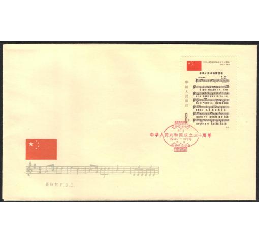 PRC, 30th Anniversary of PRC (J46) 1979 FDC