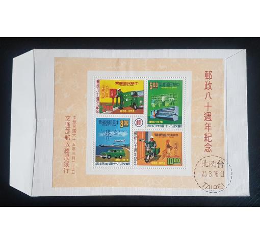 TAIWAN, 80th Anniversary of China Post M/S 1976 FDC